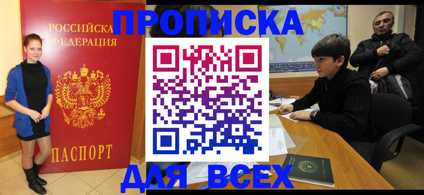 временная регистрация для школы в Кимовске